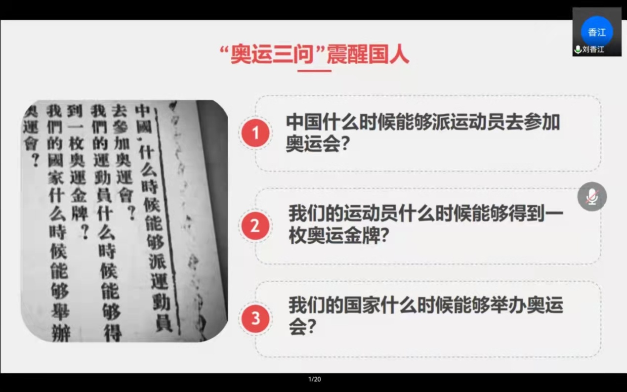 以"奥运三问"为切入点谈党的百年历史